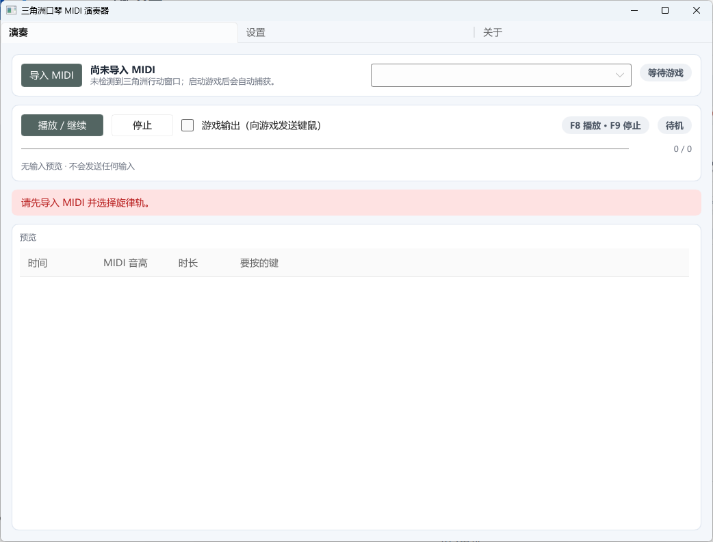 三角洲口琴自动演奏
